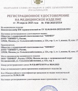 И также в конце апреля было получено новое РУ на Пневмомассажер ПМ терапевтический