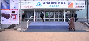 14-я Международная выставка лабораторного оборудования «Аналитика Экспо»