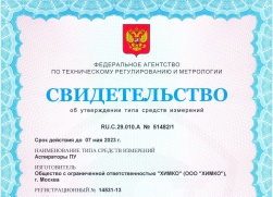 Продление свидетельства об утверждении типа ПУ